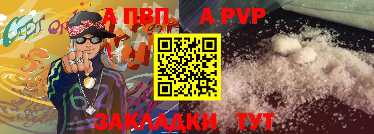 Альфа ПВП Crystall  Альфа ПВП  Alfa_PVP VHQ  Рузаевка 