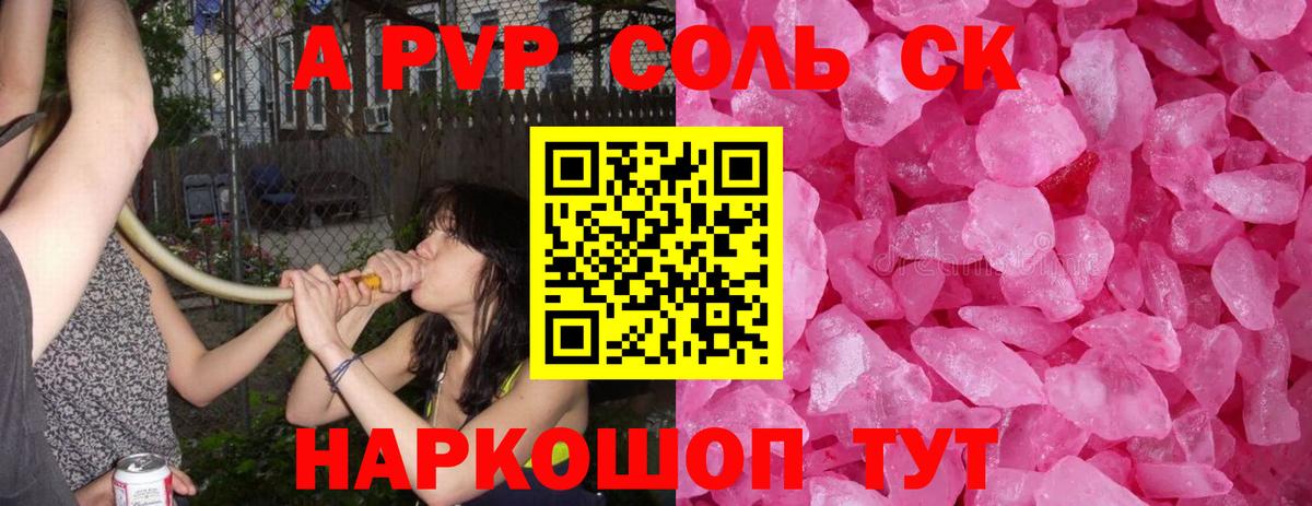 APVP VHQ  Alpha PVP Соль  A PVP  Вход с VPN  Рузаевка 