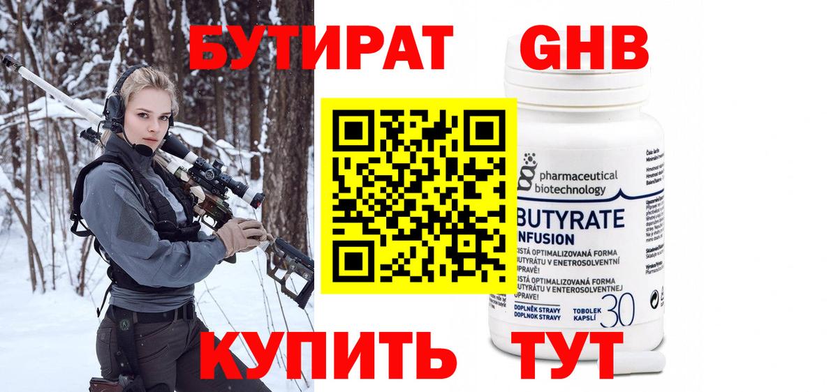 БУТИРАТ 99%  Рузаевка 