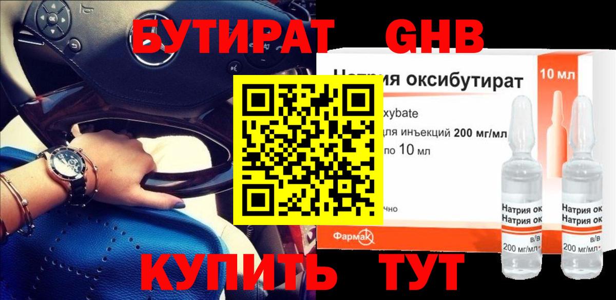 Бутират 1.4BDO Рузаевка