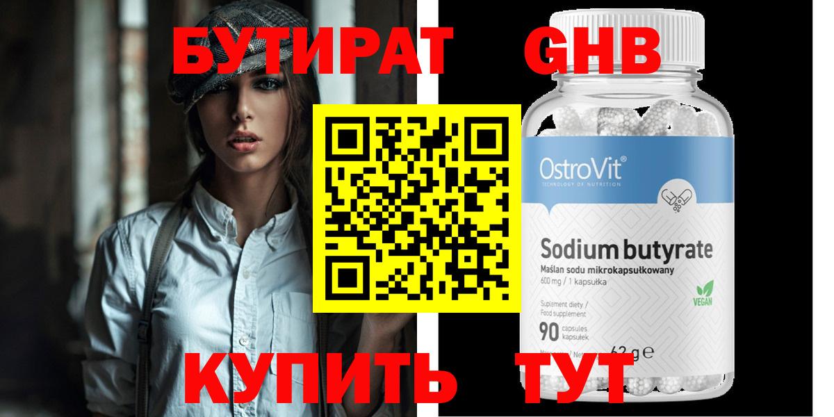 БУТИРАТ  Вход с VPN  Рузаевка  БУТИРАТ GHB 