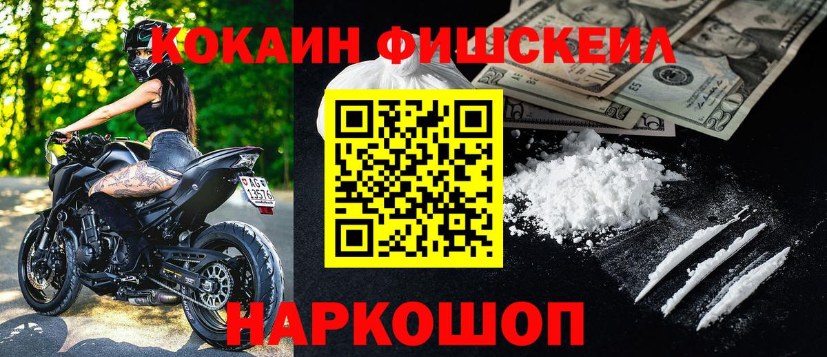 КОКАИН Боливия  Вход с VPN  Рузаевка  Cocaine Fish Scale 
