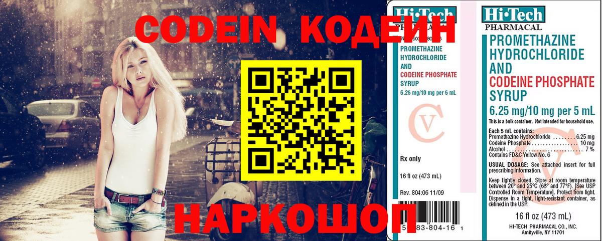 Codein Рузаевка