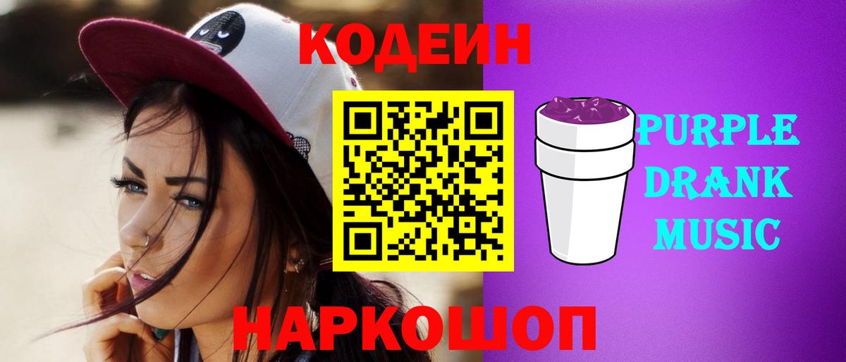 Кодеиновый сироп Lean напиток Lean (лин) Рузаевка