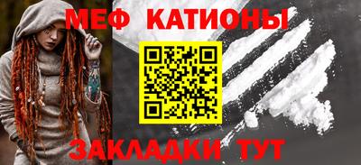 мяу мяу кристалл Балаково