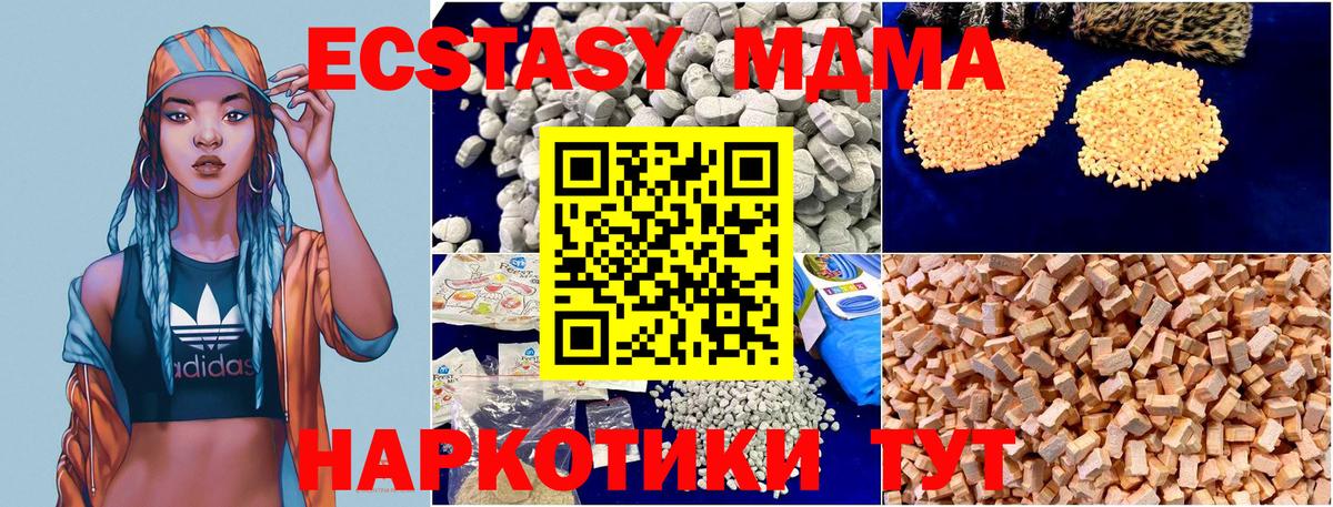МДМА кристаллы  Рузаевка  MDMA  МДМА молли 